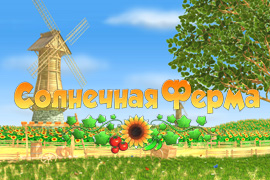 Скачать игру для мобильного Скачать бесплатно Солнечная ферма игру для Windows